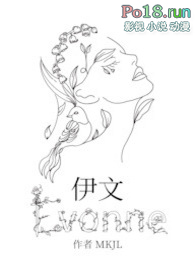 伊文evonne