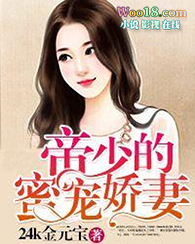 帝少宠妻甜蜜蜜