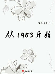 从1983开始下载