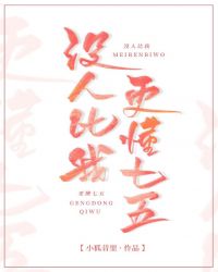 没人比我更懂七五 作者:小狐昔里