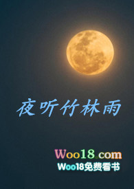 夜听竹林雨