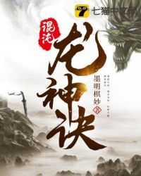 混沌龙神诀楚辞小说