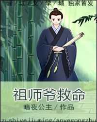 祖师爷救命百度云