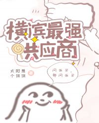 横滨最强供应商相似