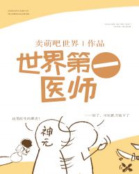 世界医师节