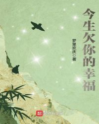 十八岁的天空欠你的幸福