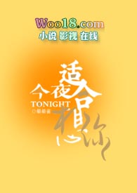 今夜适合想你(po)