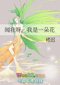 我是一朵花作者:褚迟