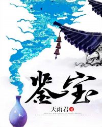 鉴宝专家在线鉴定免费