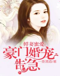 豪门婚战