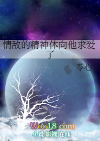 《情敌的精神体向他求爱了》作者:苓心