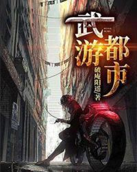 都市武师