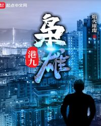 港九枭雄 普祥真人