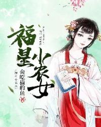 福星小农女 小说