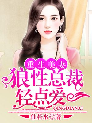 重生暖婚:狼性总裁娇宠