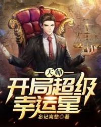 开局天师度