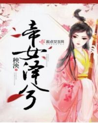 帝女词荒意