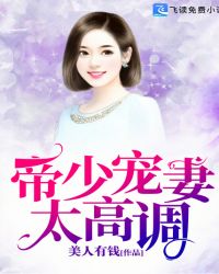 霸道总裁帝少宠妻