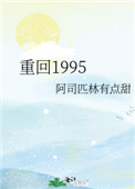 重回1995萝卜青