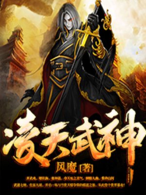 凌天武神漫画