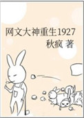 网文大神重生在1927秋疯