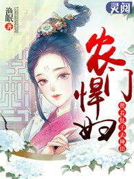 桃源小农女林清尘