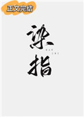 染指甲的花叫什么名字