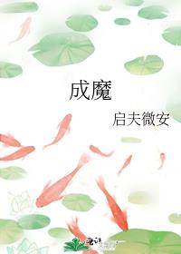 成魔/穿成师徒恋的圣母女配