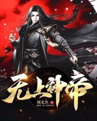 无上神帝牧云的父亲真实身份