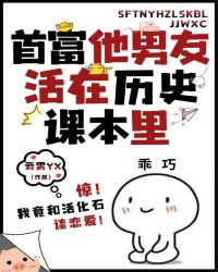 首富他男友活在历史课本里by云霄yx