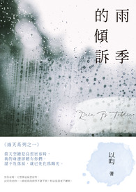 雨季的你