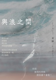 与浪有关的诗句