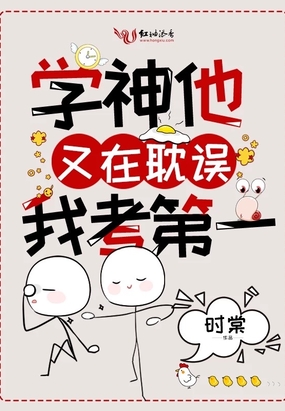 学神他又在耽误我考第一小说免费阅读