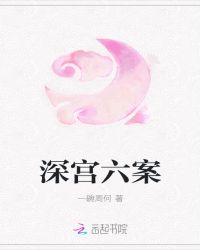 深宫计:五花八门的