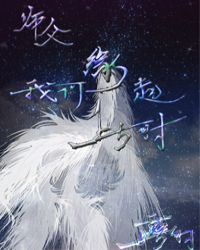 师父我们缘起上古时熠