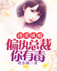 诱爱成婚总裁宠妻无度