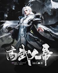 《高武大师》