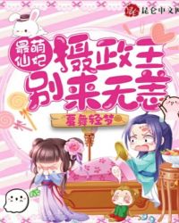 《摄政王宠妻:王妃萌萌哒 》