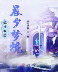 战神联盟晨夕梦境怎么打