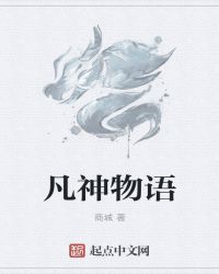 神之物语手游