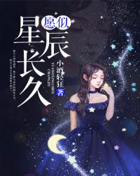 愿你如星辰下一句