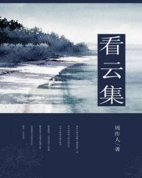 沈从文作品看云集