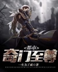 都市奇门至尊免费