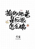 穿成大师兄后每天都在修罗场