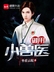 御兽医师很倾城