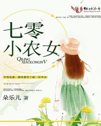 七零小农女小说