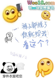 裤子都脱了你就给我看这个动漫