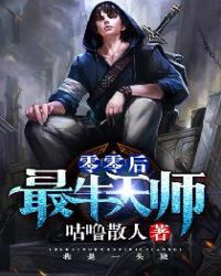 九零后天师境界