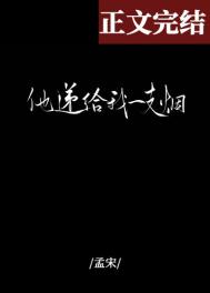 他递给我一支烟小说