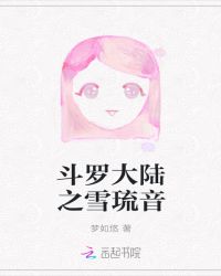 斗罗大陆三音漫画